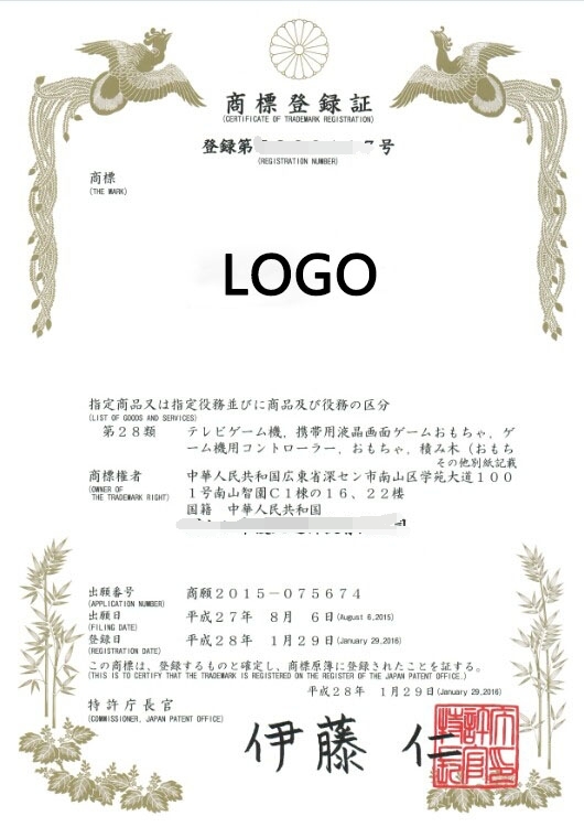 日本商標(biāo)證書(shū)